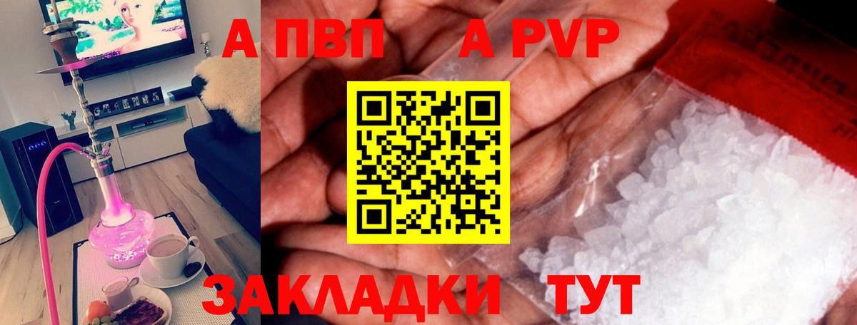 Альфа ПВП крисы CK Валуйки
