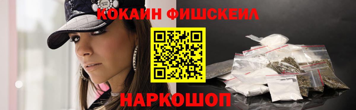 Cocaine 99%  Вход с VPN  Валуйки  COCAIN Fish Scale 