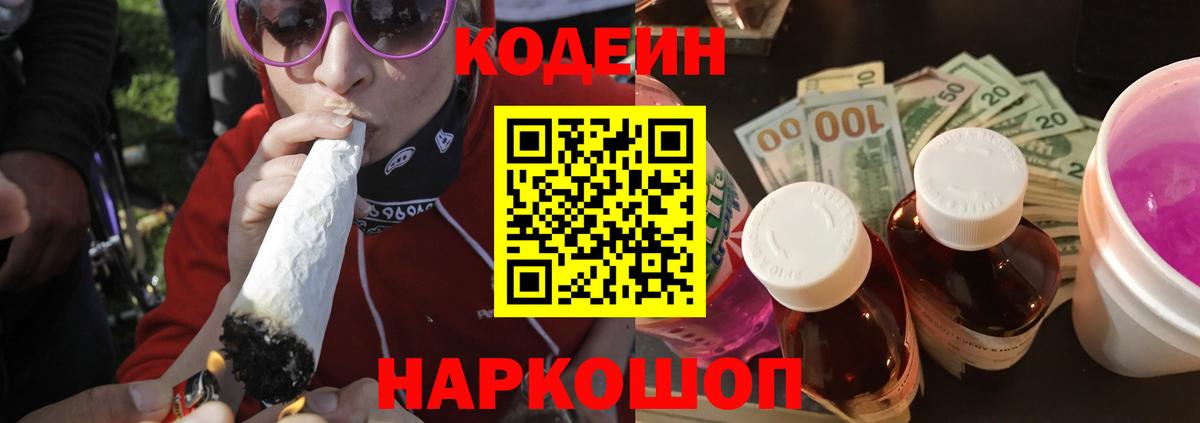 Валуйки  Кодеин напиток Lean (лин)  Вход с VPN 