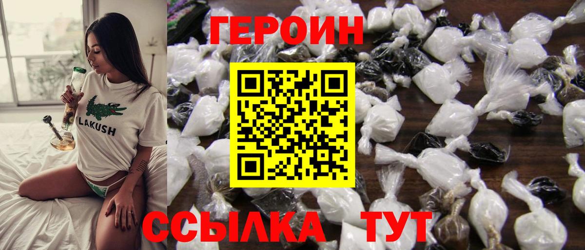 Героин Heroin Валуйки