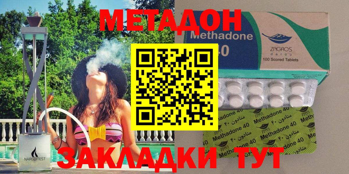 МЕТАДОН methadone  Вход с VPN  Валуйки  Метадон мёд 